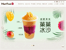 Tablet Screenshot of meetfresh.com.tw
